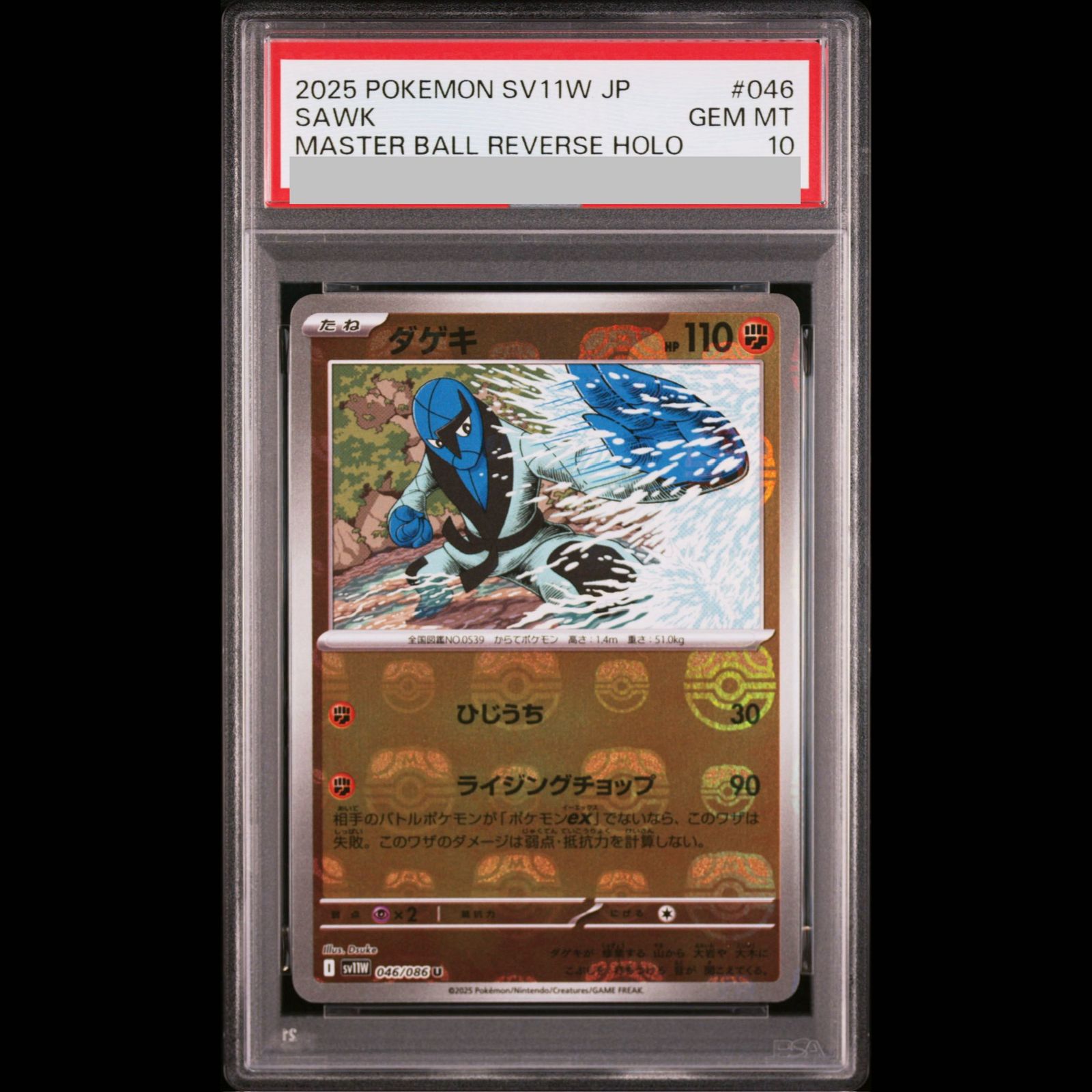 PSA10】ダゲキ(マスターボール柄/ミラー仕様) U 046/086 1枚 - メルカリ