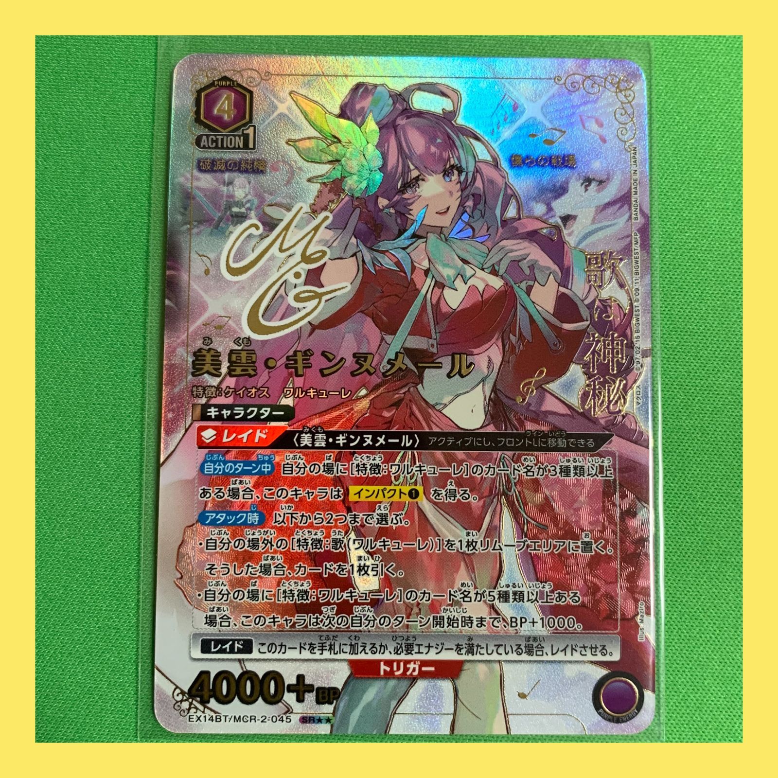 ユニオンアリーナ マクロス 星2 パラレル 美雲・ギンヌメール ユニアリ