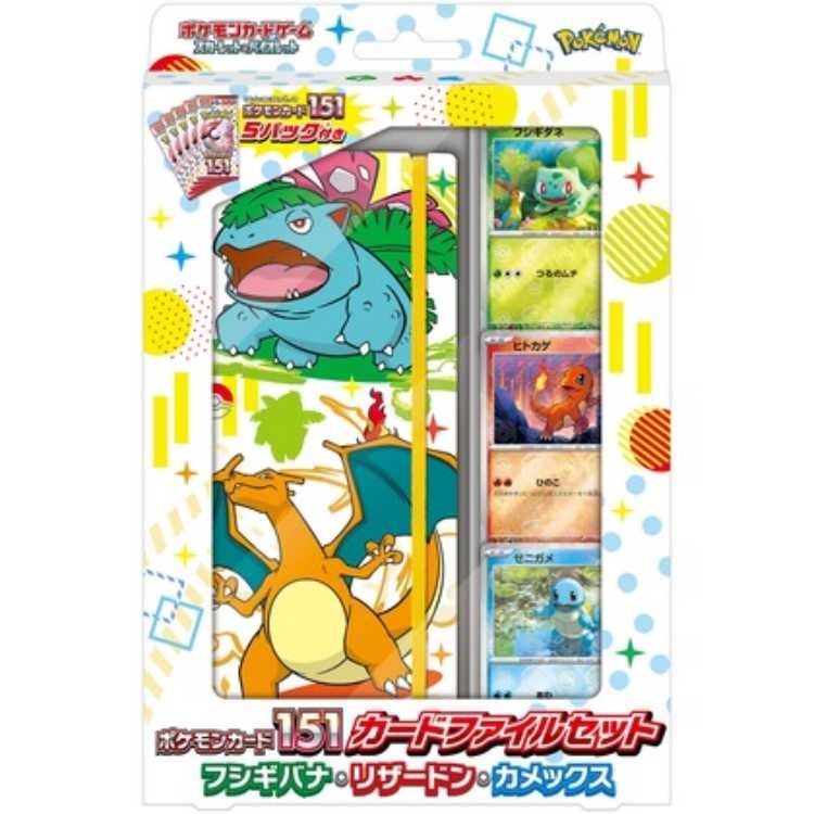 ポケモンカード151カードファイルセット「フシギバナ・リザードン