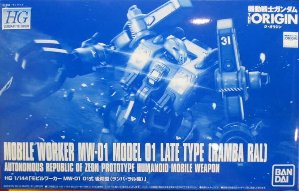 バンダイ HG モビルワーカーMW-01 01式後期型(ランバ・ラル機) 1/144
