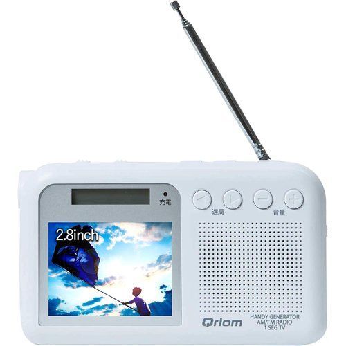 山善 キュリオム 手回し充電テレビ/ラジオ ワンセグ放送 防水 防塵 耐災害 ホワイト YTM-RTV200 W
