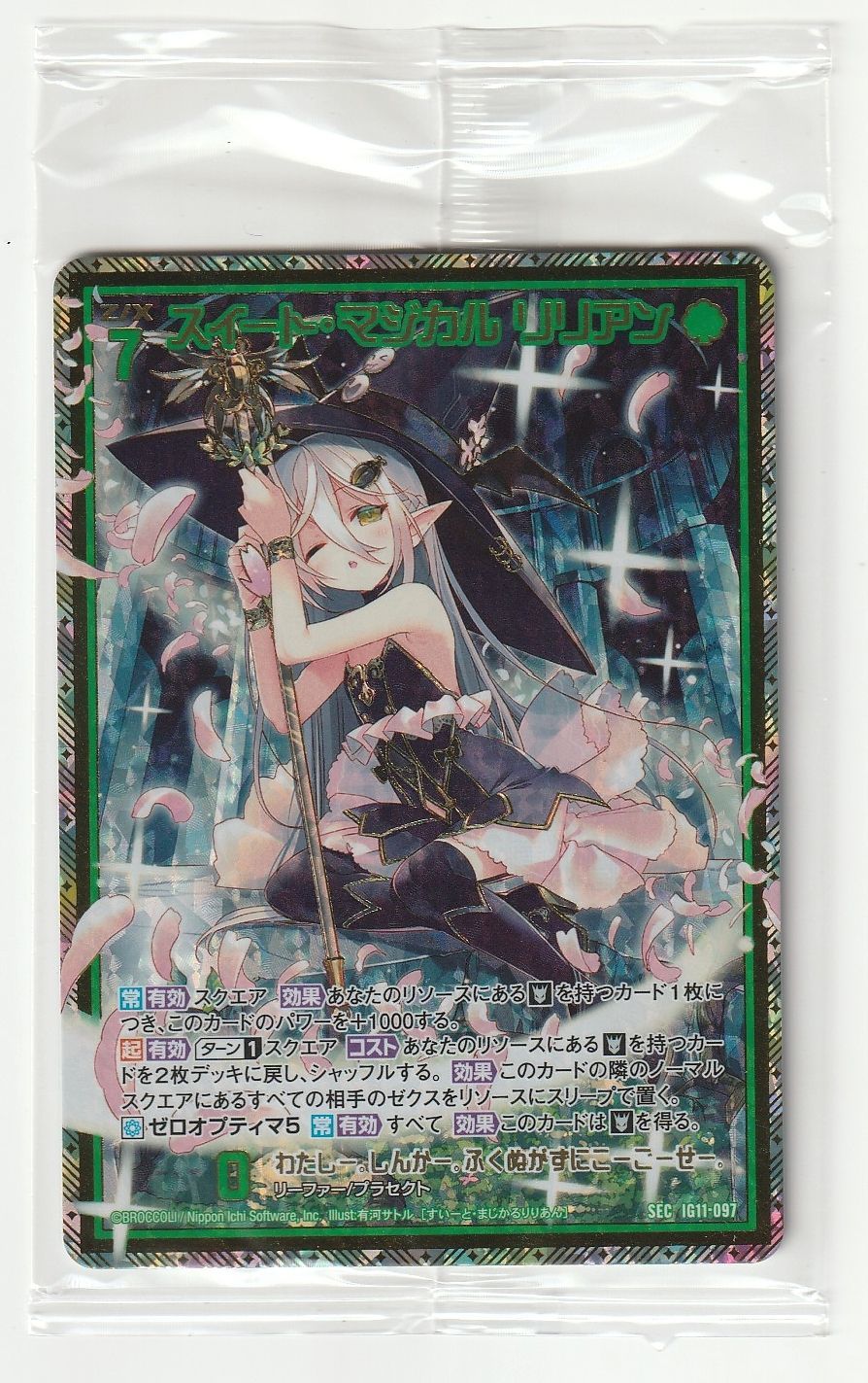 Z/X ゼクス スイート・マジカル リリアン SEC IG11-097 未開封 - メルカリ