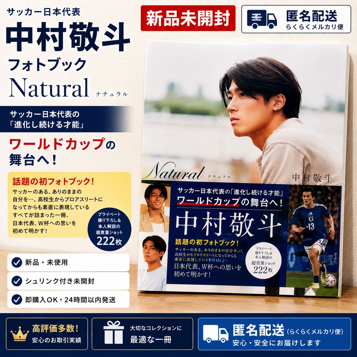 中村敬斗 フォトブック Natural サッカー日本代表 新品未開封 - メルカリ