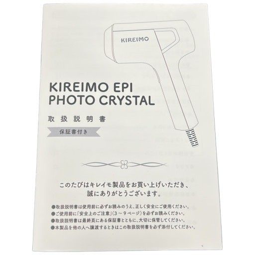 CW67 KIREIMO EPI PHOTO CRYSTAL 脱毛器 ブラック - メルカリ