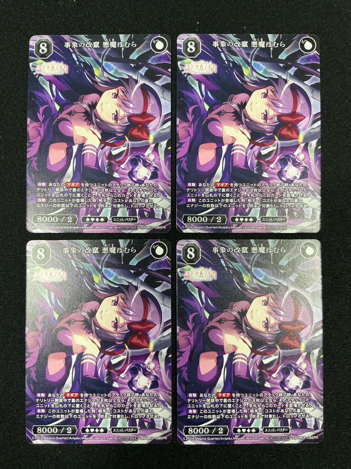 ビルディバイドブライト プロモ 事象の改竄 悪魔ほむら 4枚 - メルカリ