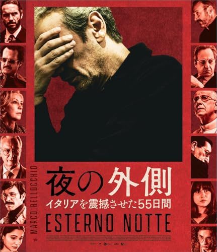 夜の外側　イタリアを震撼させた55日間 [Blu-ray]