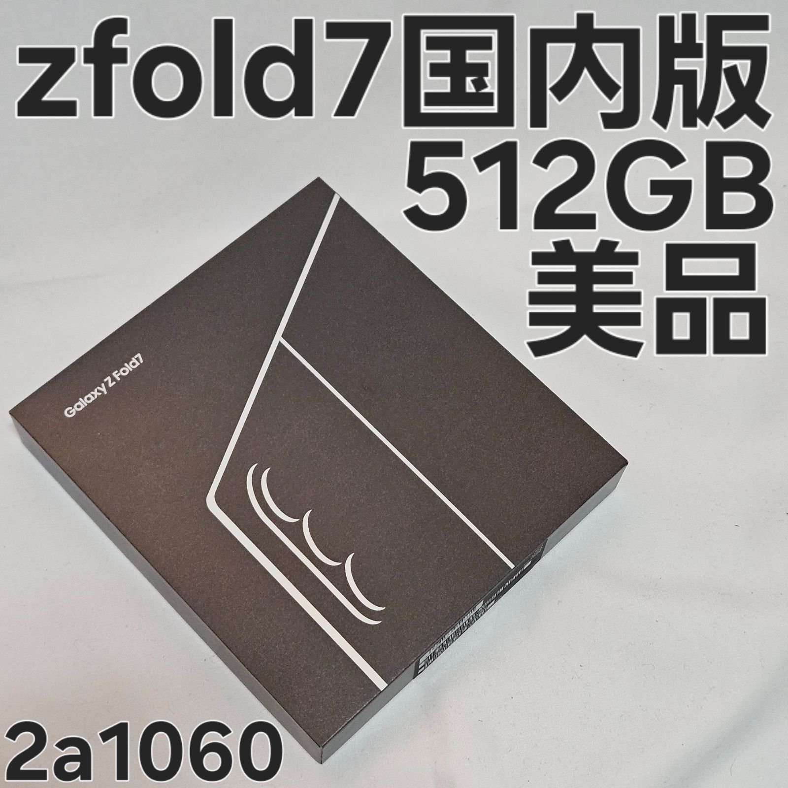Galaxy z fold7 512GB SM-F966Q 国内版 ミント