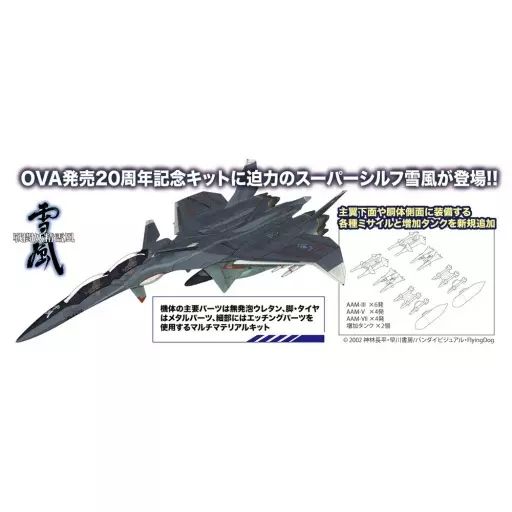 【中古】プラモデル 1/72 戦闘妖精雪風 スーパーシルフ雪風 AAM-III/AAM-VIIミサイル付属 [X-13]