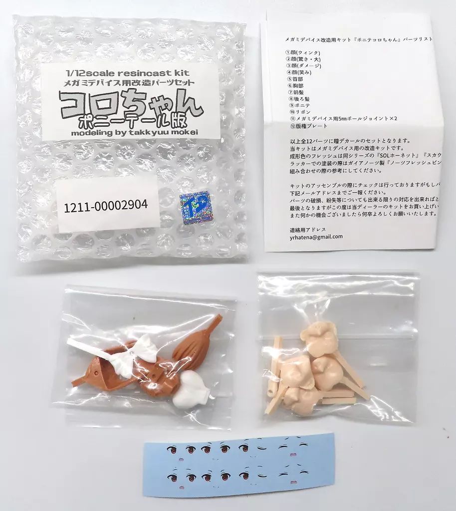 【中古】プラモデル 1/12 コロちゃん ポニーテール版(州天頃椎奈) 「アリス・ギア・アイギス」 メガミデバイス用改造パーツセット カラーレジンキャストキット