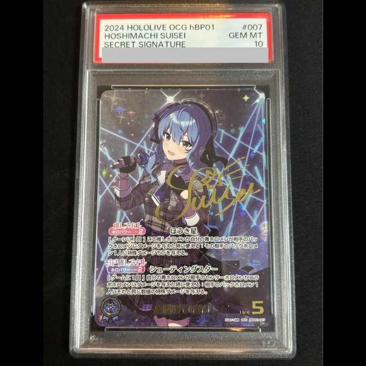 PSA10】 星街すいせい ［SEC］ ｛hBP01-007｝ ホロカ ホロライブカード