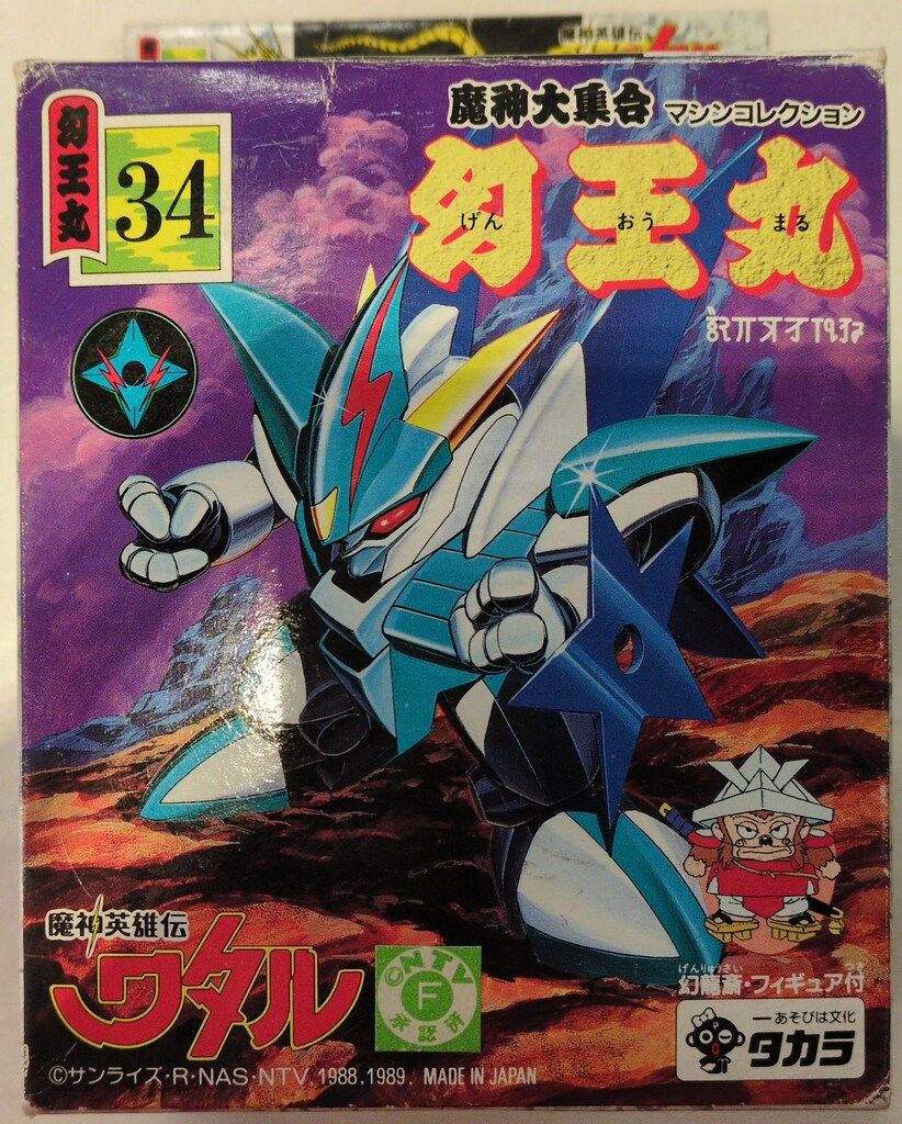タカラ 魔神大集合 魔神英雄伝ワタル 幻王丸 34