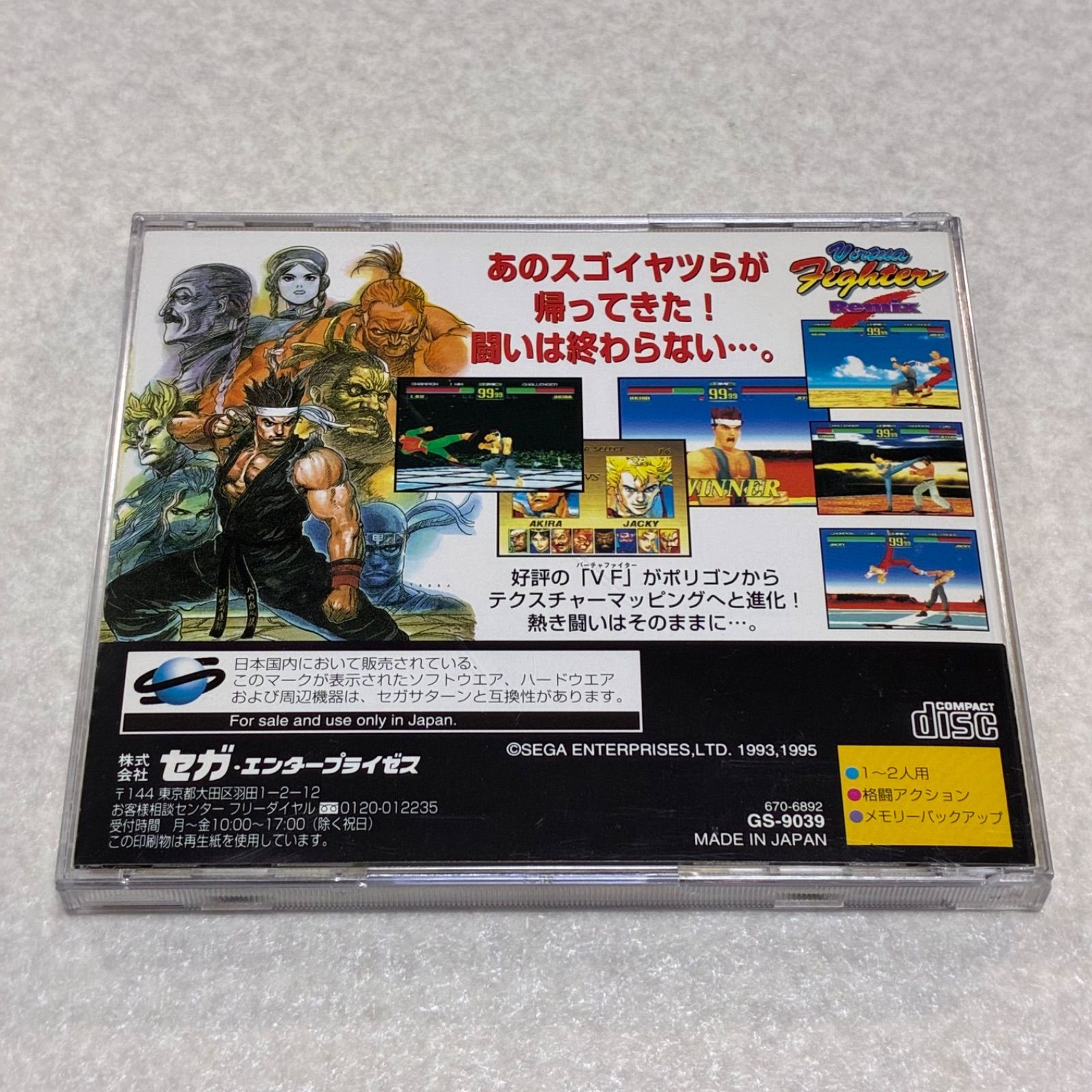 動作確認済 バーチャファイター リミックス 帯・ハガキ付 セガサターン