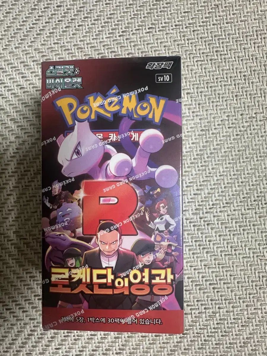 ポケモンカード ロケット団の栄光 未開封ボックス
