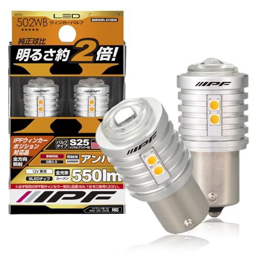 IPF ウィンカーバルブ LED アンバー 550ルーメン S25 ウィンカーポジション対応 ピン角150° 別途抵抗必要 2個入 502WB送料無料 d3a63969