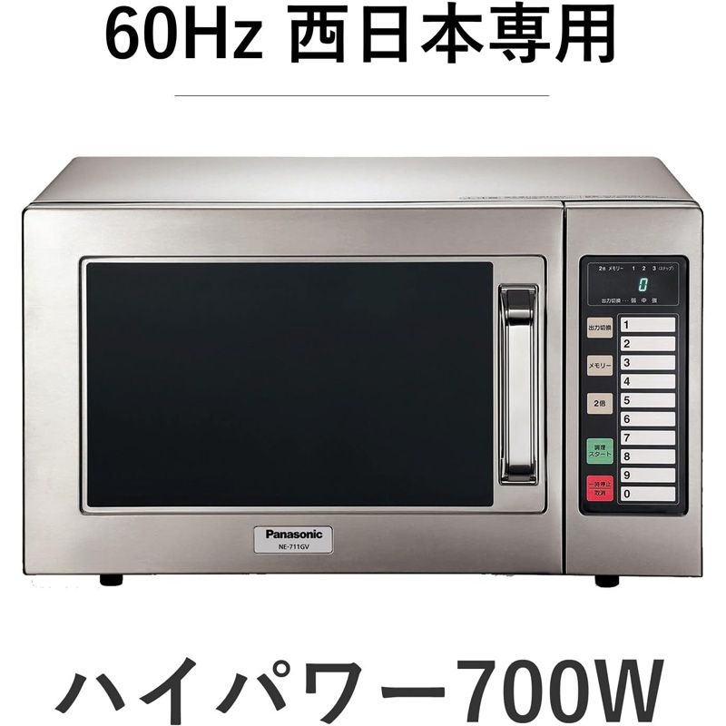 メーカー正規品 新品 Panasonic パナソニック 業務用電子レンジ NE 
