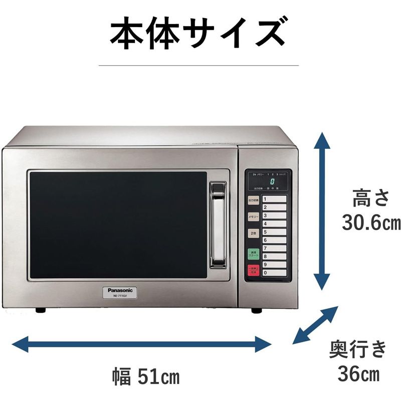メーカー正規品 新品 Panasonic パナソニック 業務用電子レンジ NE 