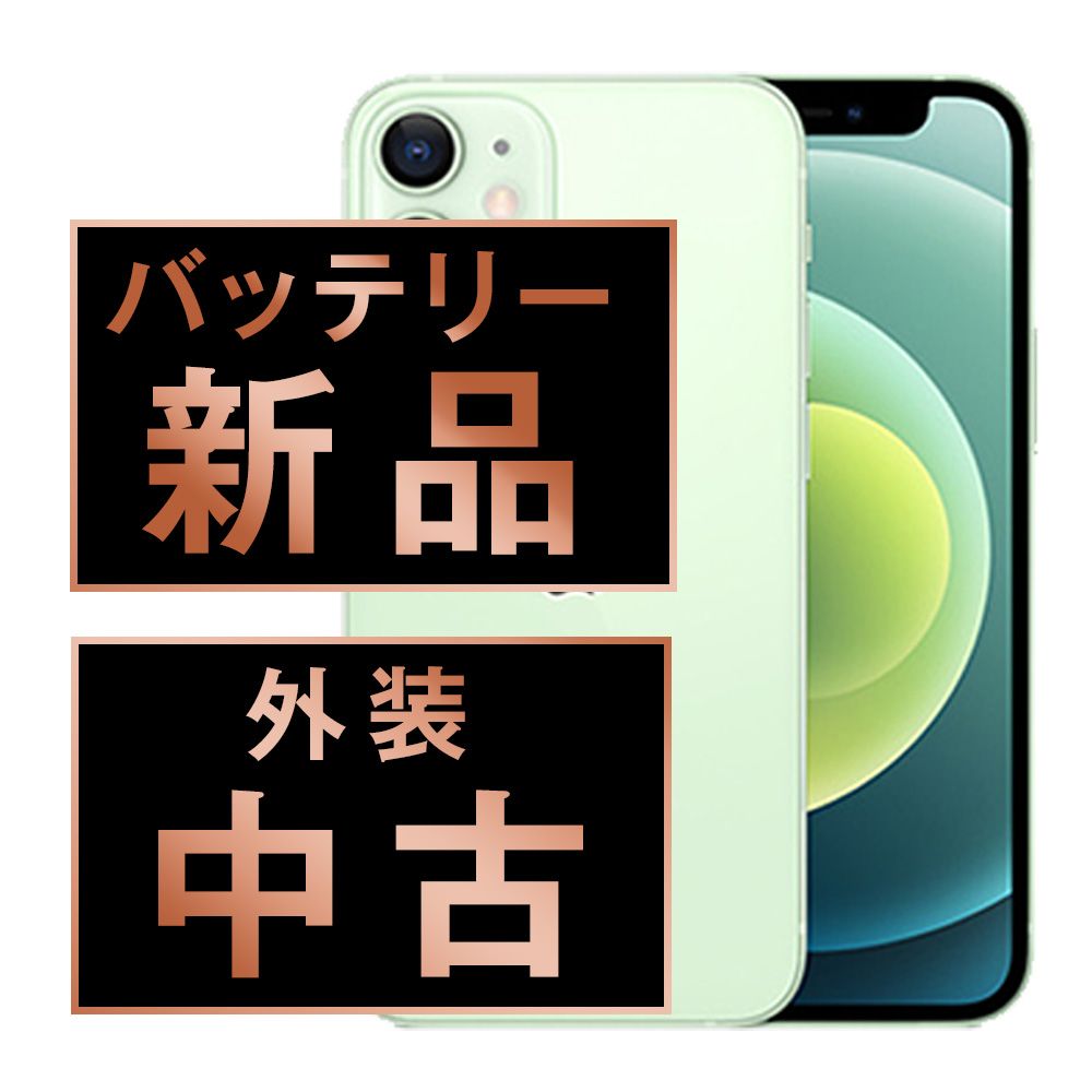 バッテリー100% 【中古】 iPhone12 mini 128GB グリーン SIMフリー 本体 スマホ iPhone 12 mini アイフォン アップル apple 【送料無料】 ip12mmtm1284a