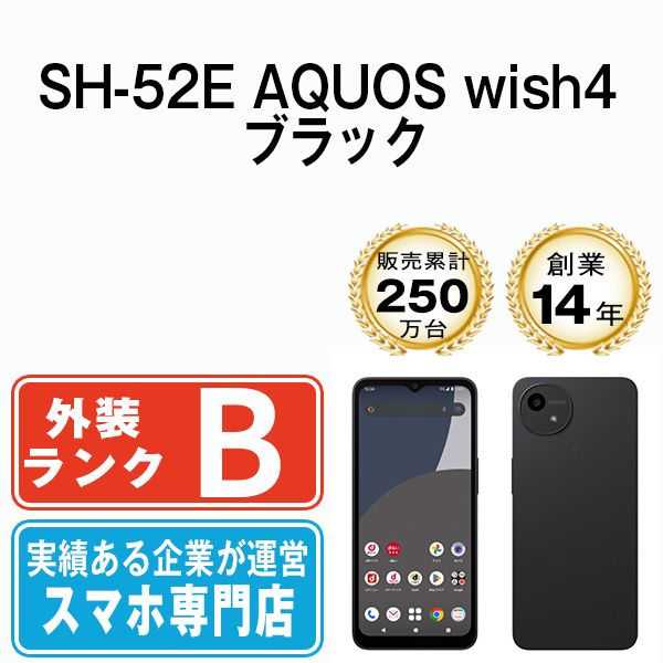 【中古】 SH-52E AQUOS wish4 ブラック SIMフリー 本体 ドコモ スマホ シャープ【送料無料】 sh52ebk7mtm