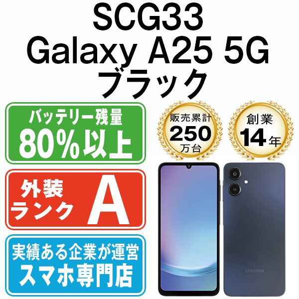 【中古】 SCG33 Galaxy A25 5G ブラック SIMフリー 本体 au Aランク スマホ ギャラクシー【送料無料】 scg33bk8mtm