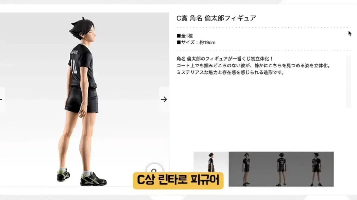 ハイキュー!! 一番くじ C賞 角名 倫太郞 フィギュア