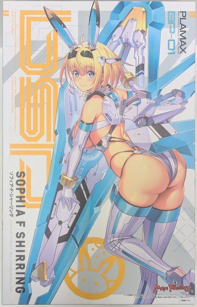マックスファクトリー PLAMAX ソフィア・F・シャーリング BP01