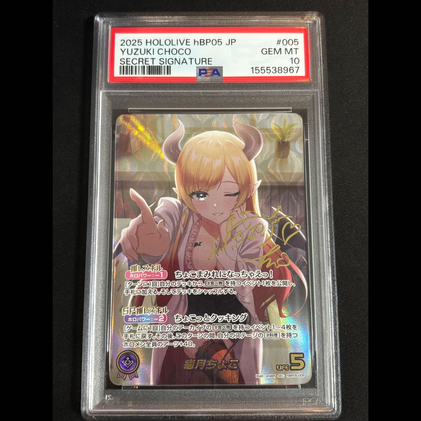 癒月ちょこSEC、psa10 PSA10】癒月ちょこ (illust:unieef) [SEC] {hBP05-005} ホロカ ホロ