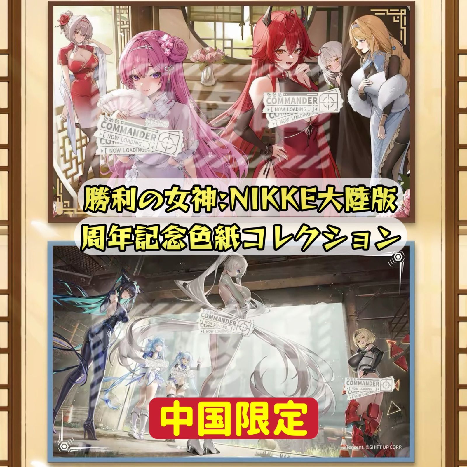 12月入荷予定」「中国限定」勝利の女神:NIKKE 周年記念色紙