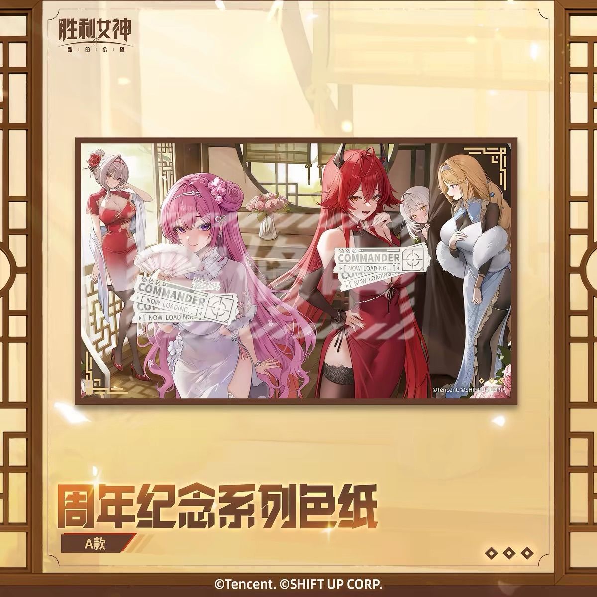12月入荷予定」「中国限定」勝利の女神:NIKKE 周年記念色紙