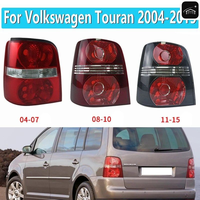 フォルクスワーゲン トゥーラン 2004年式 - 2015年10月モデル用 リア左右テールライトランプハウジング（電球なし）