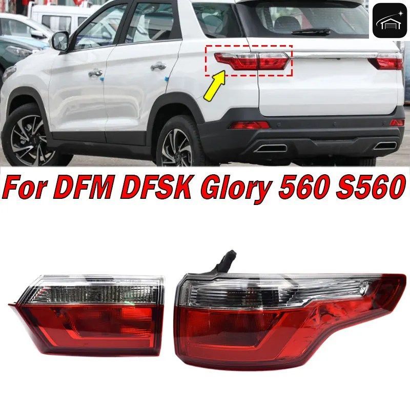 車の外装 DFM DFSK GLORY 560 S560 内装 外装 リア テールライト シグナルライト ブレーキランプ テールライトアセンブリ