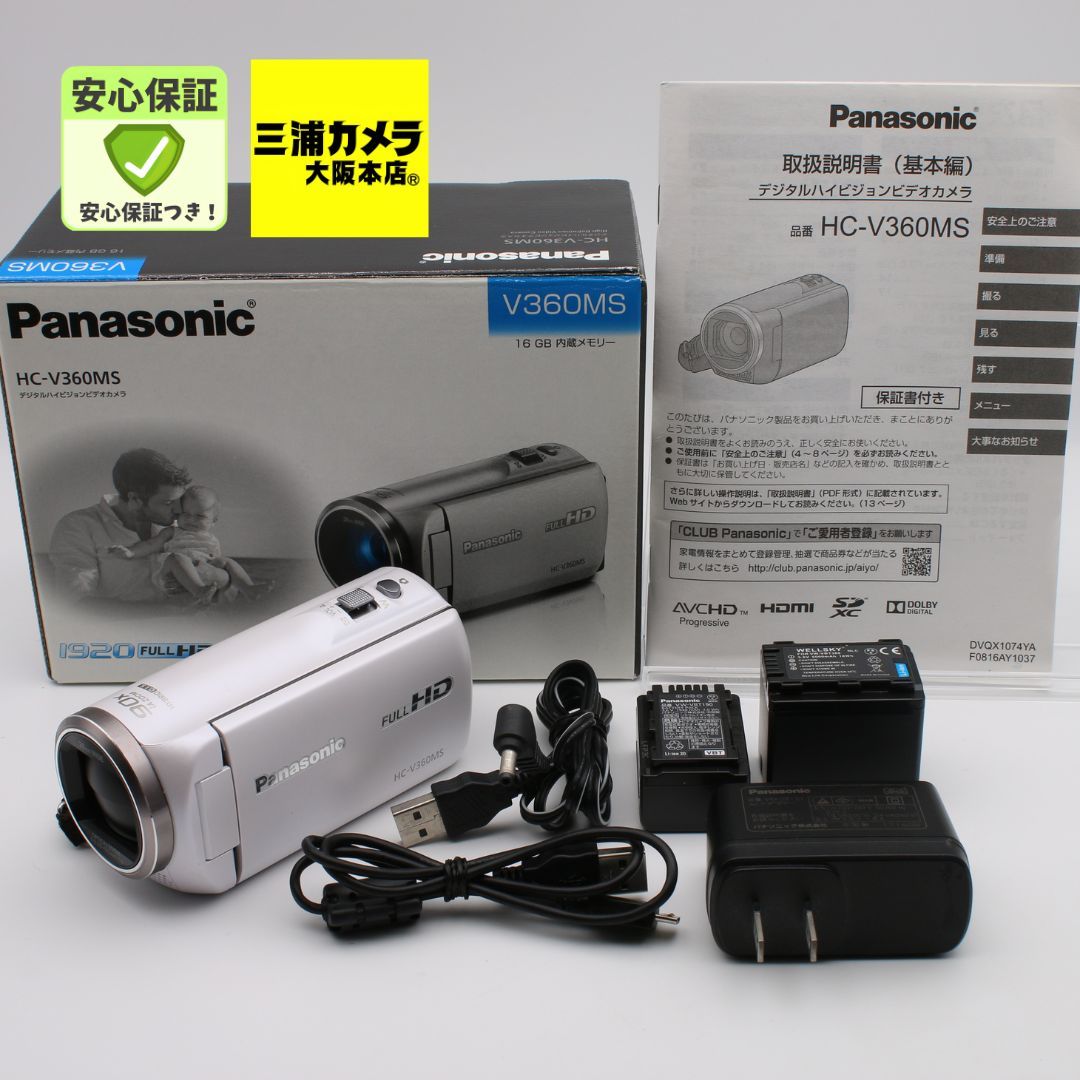 ほぼ新品】 Panasonic HC-V360MS ホワイト 16GB 高倍率90倍ズーム HD