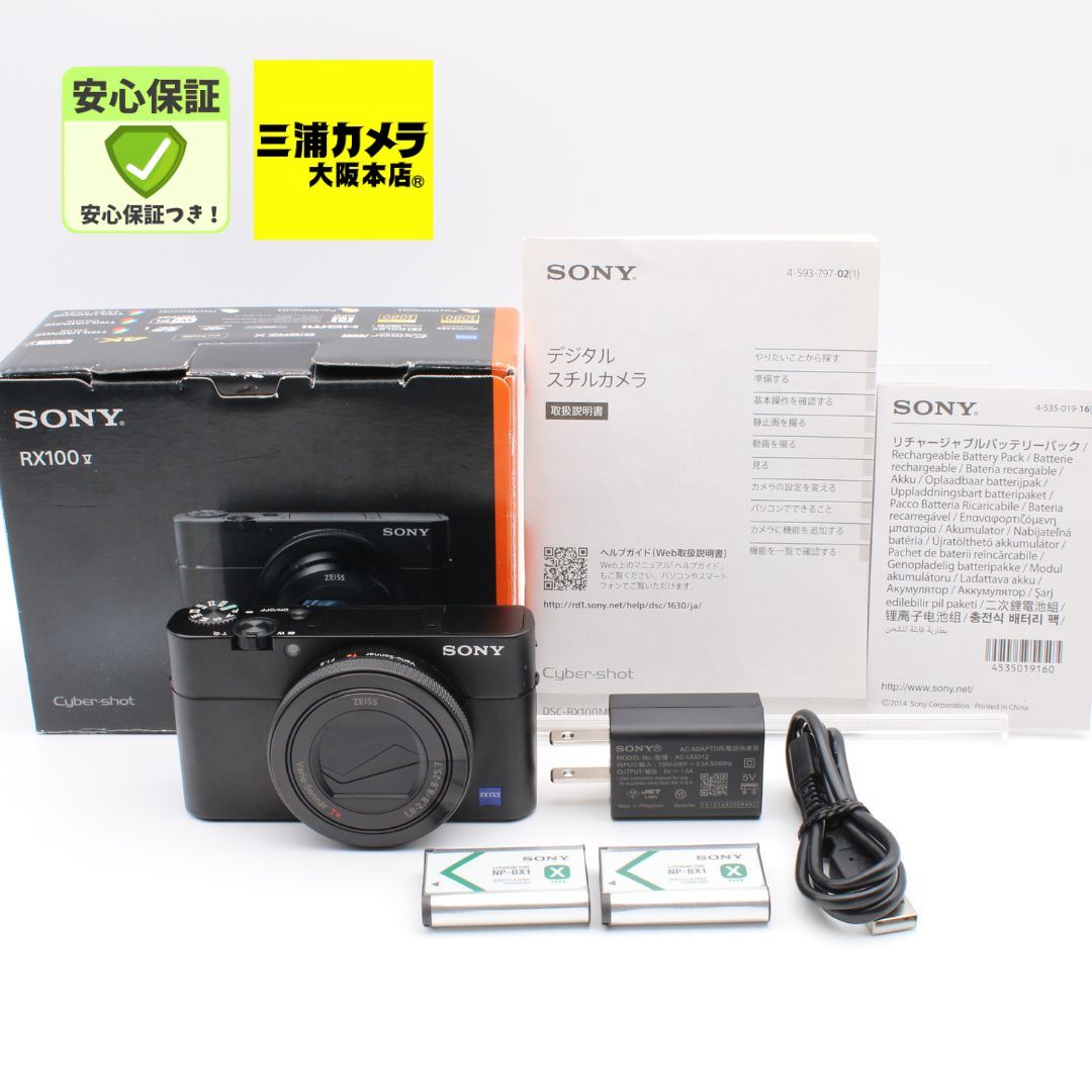 【ほぼ新品】 SONY Cyber-shot RX100V ブラック 1.0型積層型CMOSセンサー 光学ズーム2.9倍(24-70mm) 4K動画記録 DSC-RX100M5A コンパクトデジタルカメラ #091VV06118