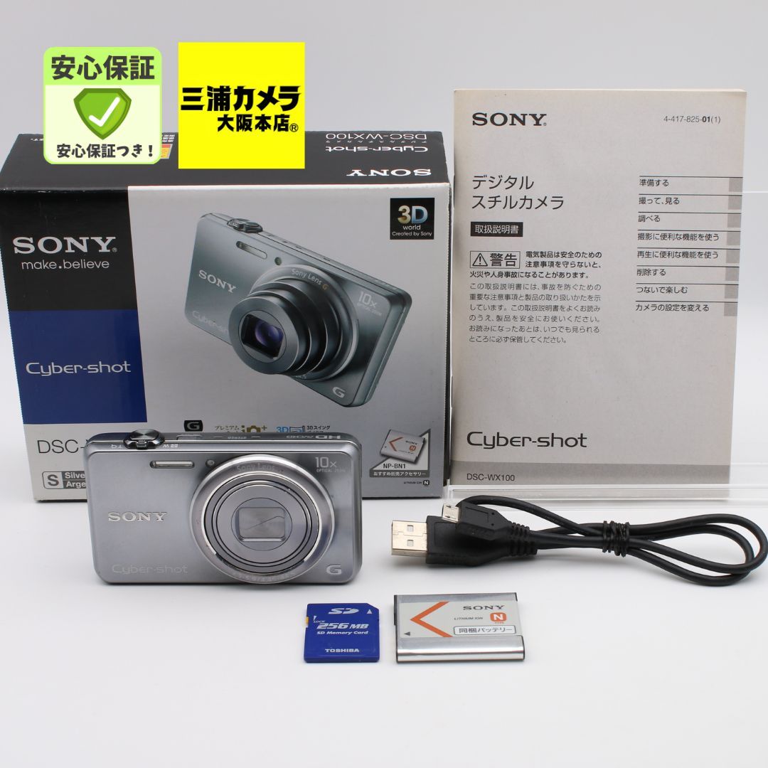 極上品】 SONY Cyber-Shot DSC-WX100 シルバー 1820万画素 光学10倍