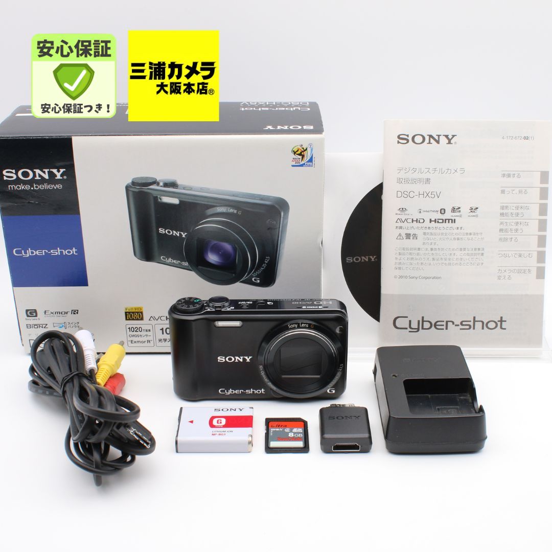 極上品】 SONY Cybershot DSC-HX5V 1020万画素CMOS 光学10倍 ブラック
