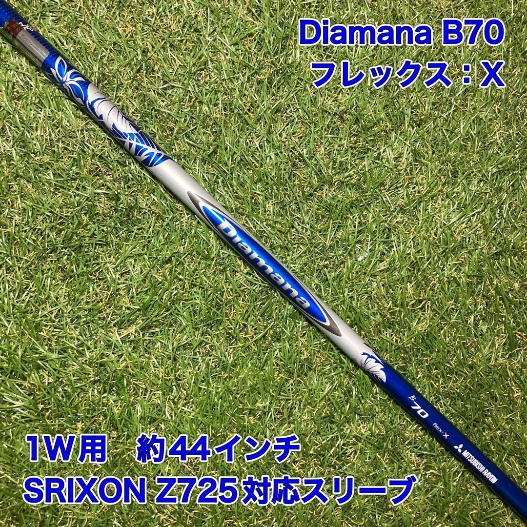 Diamana B70 X ドライバー　スリクソン