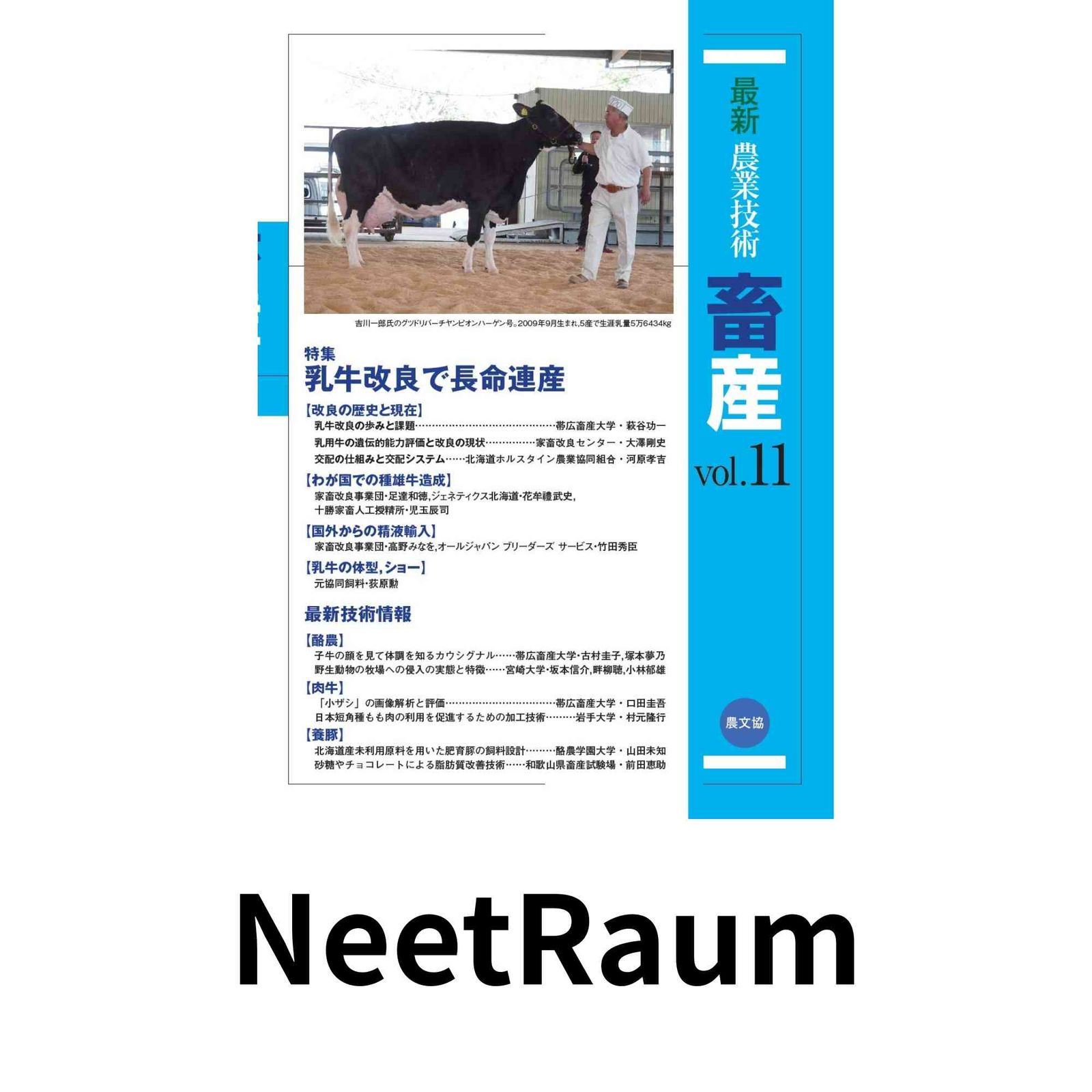 最新農業技術 畜産vol.11 農文協 最新農業技術 vol.11 | 畜産vol.06』