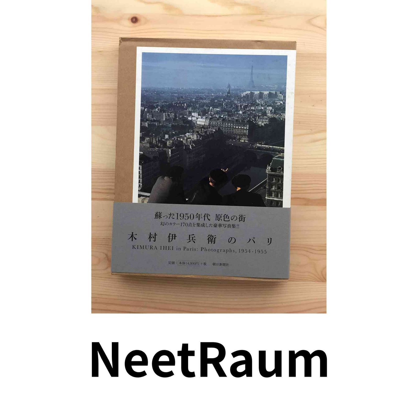 本 木村伊兵衛のパリ KIMURA IHEI in Paris 1954-1955