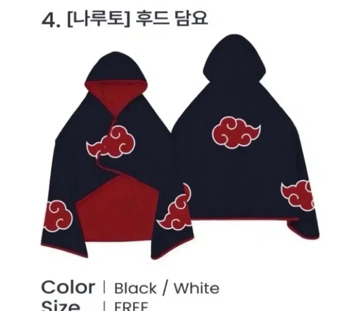 SPAO NARUTO -ナルト- ポップアップ アカツキ フード ブランケット