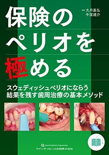 保険のペリオを極める／大月 基弘、牛窪 建介