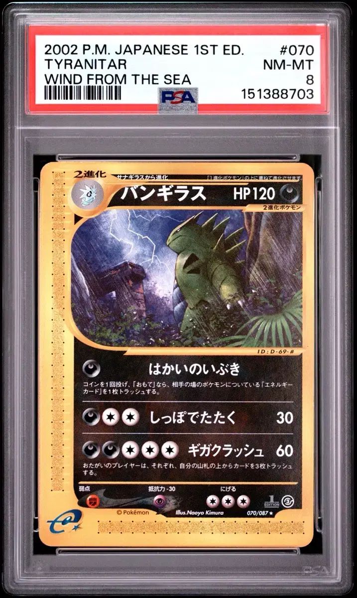 2002 ポケットモンスターカード 一般版 1sted e-カード サイコキネシス など出品