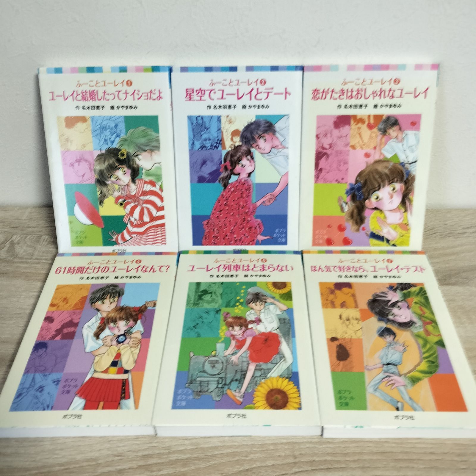 ふーことユーレイ ポプラポケット文庫 6巻セット - メルカリ