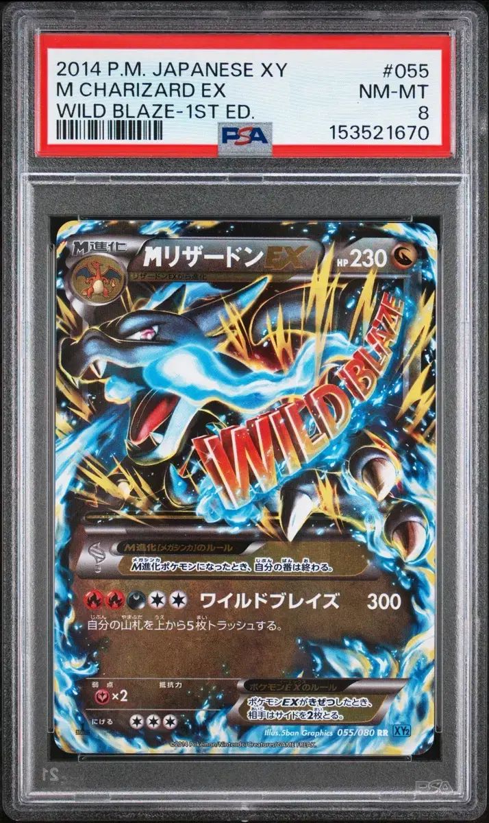 2014 1st ed メガリザードン 一般版 ポケモンカード 出品 39,695円