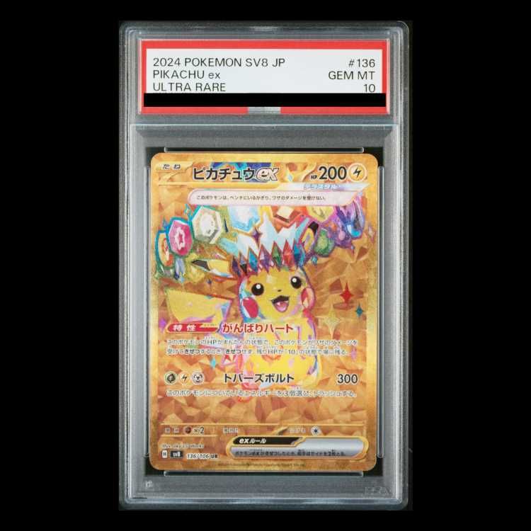 PSA10】 ピカチュウex (UR) {136/106} [SV8/超電ブレイカー] [SV] 1枚