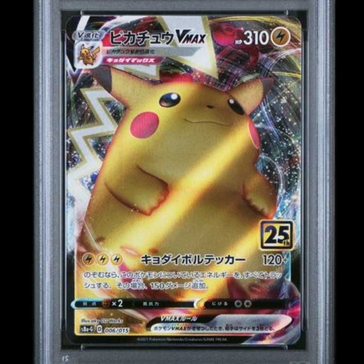 PSA10】 ピカチュウVMAX 《25th》 {006/015} [S8a-G/25th ANNIVERSARY