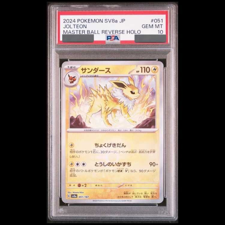 テラスタルフェス　サンダース　マスボミラー【PSA10】 PSA10】 サンダース (マスターボールミラー) {051/187} [SV8a/テラス