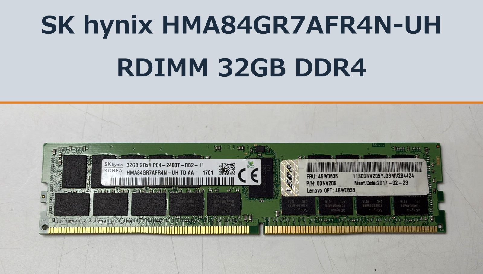【中古品】【7日保証】SK hynix メモリ HMA84GR7AFR4N-UH RDIMM 32GB DDR4 純正Lenovo FRU 46W0835 (46W0833互換)