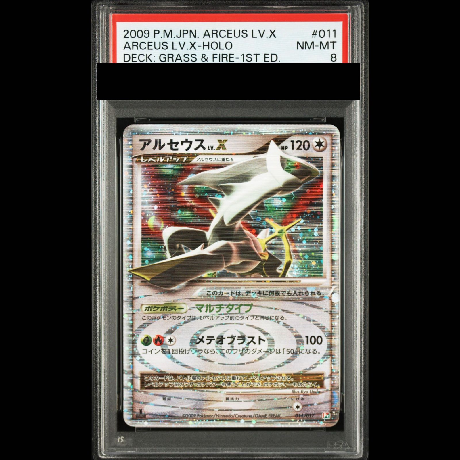 PSA8】 アルセウスLV.X ＜1st＞ {011/017} [構築スタンダードデッキ