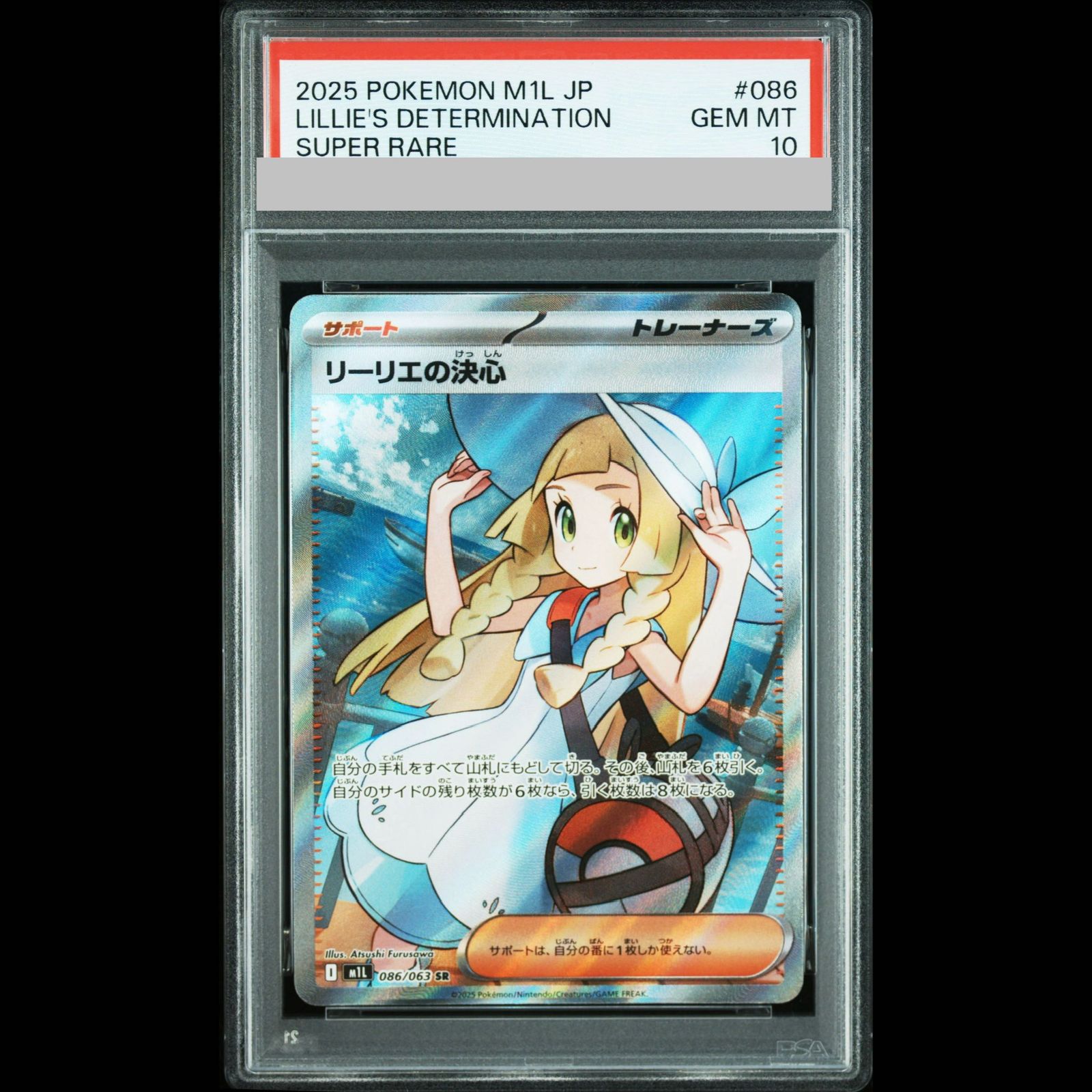 PSA10】リーリエの決心 SR 086/063 1枚 - メルカリ