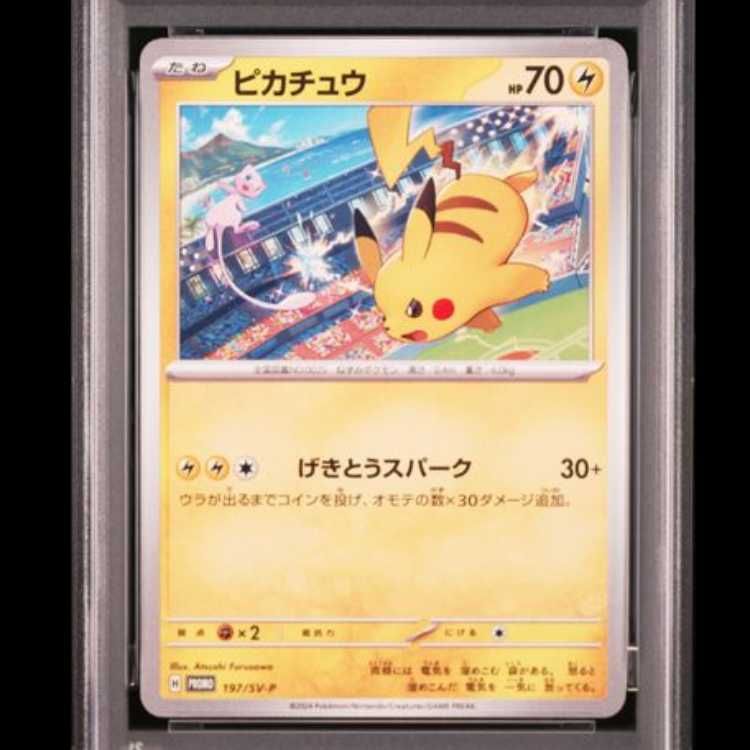 PSA10】 ピカチュウ (プロモ) {197/SV-P} [SV] 1枚 - メルカリ