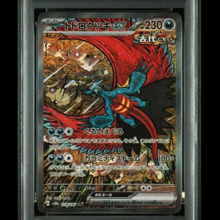 トドロクッキex SAR 2枚セット テラスタルフェスex 収録 PSA10】 トドロクツキex (SAR) {218/187} [SV8a/テラスタルフェスex